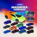 Игрушка "Машинка-хамелеон", Play the Game, в ассортименте
