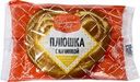 Плюшка Дарница с ванильно-сливочной начинкой 130г