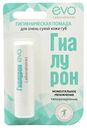 Гигиеническая помада EVO laboratoires Гиалурон для очень сухой кожи губ 2,8 г