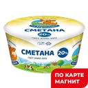 КОРОВКА ИЗ КОРЕНОВКИ Сметана 20% 180г пл/ст(КМКК):6