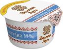 Сметана Золотые Луга 15%, 180г