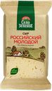 Сыр полутвердый Село Зеленое Российский молодой 50% 200 г