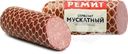 Колбаса варено-копченая РЕМИТ Сервелат Мускатный, весовая