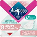 Прокладки гигиенические ЛИБРЕСС Сенситив Ультра Нормал, 8шт