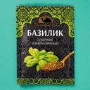 Базилик Восточный гость сушеный 10г