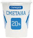 Сметана СТАРИЦКОЕ 20%, без змж, 300г