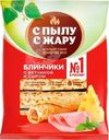 Блины с ветчиной и сыром С Пылу с Жару 360г