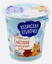 Сметана Лузинское молоко термостатная 20% 350г