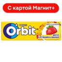 ORBIT Жевательная резинка Клубника/Банан 14г(Ригли) :30/600