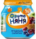 Пюре фруктовое ФрутоНяня Ягодный салатик с 5 месяцев, 100 г