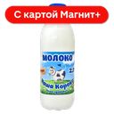 НАША КОРОВА Молоко пастер 2,5%0,9л пл/бут(Ядринмолоко):6
