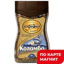 Кофе МОСКОВСКАЯ КОФЕЙНЯ НА ПАЯХЪ, Коломбо, 95г