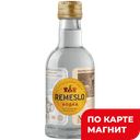 Водка REMESLO 40% 0,25л(Рузский Купажный завод):12