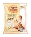 Зефир «Сладкие истории» с ванильным вкусом, 250 г