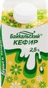 Кефир ЯНТА Байкальский 2,5%, без змж, 500г