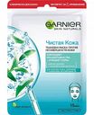 Маска для лица тканевая Garnier Skin Naturals Чистая кожа, 28 мл