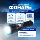 Фонарь светодиодный аккумуляторный с кабелем USB, FLARX