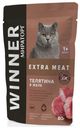 Корм консервированный для взрослых кошек Winner Extra Meat с телятиной в желе  с чувствительным пищеварением, 80 г