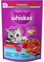 Корм сухой Whiskas с говядиной и вкусными подушечками для стерилизованных кошек 350г