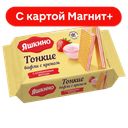 ЯШКИНО Вафли тонкие с кремом с клубничн вкусом 144г (КДВ):26