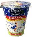 Сметана ПЛАТЬЕ В ГОРОШЕК 10%, 330г