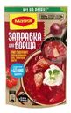 Заправка Maggi для борща свекольно-томатная пастеризованная 250г