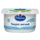 Творог САВУШКИН ПРОДУКТ, Нежный, мягкий обезжиренный, 125г