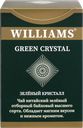 Чай зеленый WILLIAMS Green Crystal отборный китайский байховый, листовой, 100г