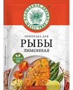 Приправа для рыбы Волшебное дерево лимонная, 25г