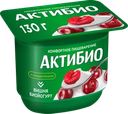 Биойогурт АКТИБИО Вишня 2,9%, без змж