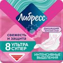 Прокладки гигиенические ЛИБРЕСС Ультра Супер c мягкой поверхностью, 8шт