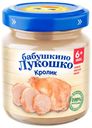 Пюре «Бабушкино Лукошко» Кролик с 6 мес., 100 г