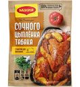 Смесь приправ Maggi на второе для сочного цыплёнка табака, 47 г