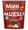 Мюсли Matti Шоколадное ассорти, 250 г