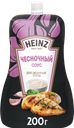 Соус HEINZ Чесночный, на основе растительных масел, 200г