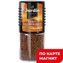 Кофе JARDIN Kenya Kilimanjaro, 95г