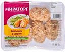 Биточки куриные Мираторг с сыром, 380 г