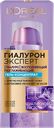 Гель-концентрат для лица LOREAL® Гиалурон Эксперт восполняющий, 50мл