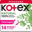 Прокладки KOTEX Natural Супер, 14шт