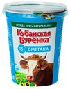 Сметана 15% Кубанская Буренка ВБД п/б, 300 г