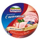 Сыр плавленый Hochland С ветчиной 140г