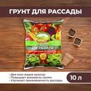 Грунт для рассады, Родная земля, 10 л