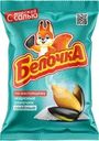 Семечки подсолнечника Белочка жареные соленые 140г