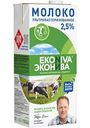 Молоко Эконива 2,5%, 1л