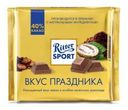 Шоколад Ritter SPORT «Вкус Праздника» какао, 250 г