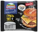 Сыр плавленый Hochland Гриль Чиз ломтики 40%, 150г