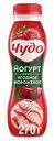 Йогурт питьевой Чудо вкус Ягодное мороженое 2,4%, 270 г