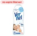 Кондиционер для белья VERNEL®, Детский, 910мл