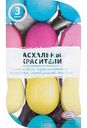 Красители для окрашивания пищевых продуктов пасхальные Домашняя кухня Жидкие смеси, 3цвета