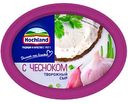 Сыр творожный Hochland с чесноком 60%, 140г